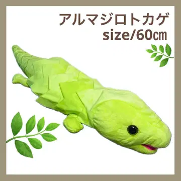 아르마딜로토카게 토카게 파충류 BIG 봉제 인형