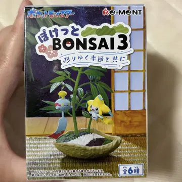 Re-ment 포켓 BONSAI 3 피규어 세트