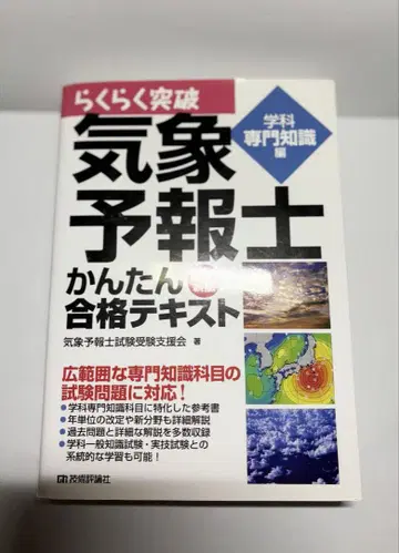 기상예보사 간단 합격 텍스트