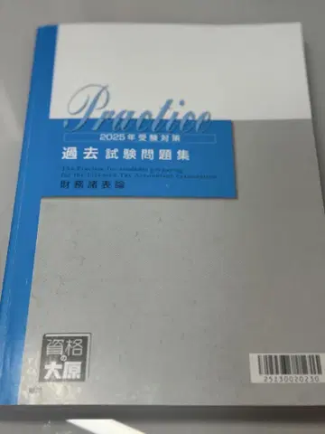 오하라 재무제표론 2025년 과거 시험 문제집