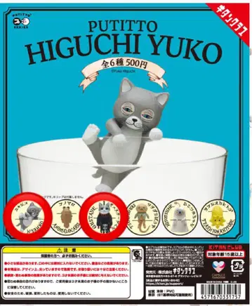 PUTITTO HIGUCHI YUKO 냥코  가챠