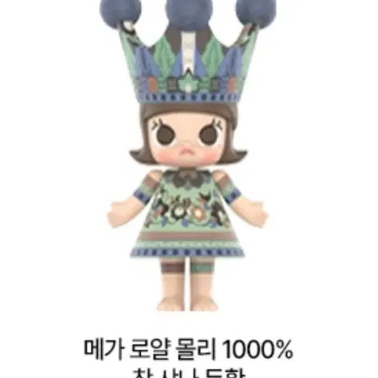 Dunhuang Mega Royal Molly 400% 敦煌 MEGA COLLECTION 400% ROYAL