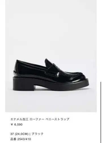 ZARA 에나멜 로퍼 블랙 37