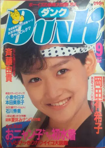 슈에이샤 DUNK 1985년 9월호