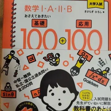 대학 입시 수학 1 A 2 B 알아두어야 할 기초 100+응용 100