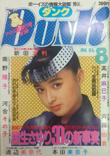슈에이샤 DUNK 1986년 8월호