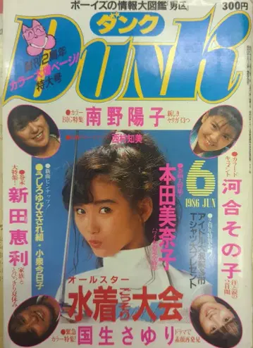 슈에이샤 DUNK 1986년 6월호