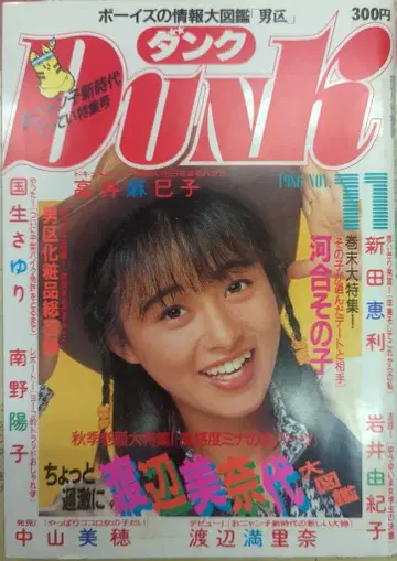 슈에이샤 DUNK 1986년 11월호