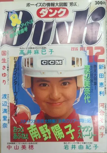 슈에이샤 DUNK 1986년 12월호