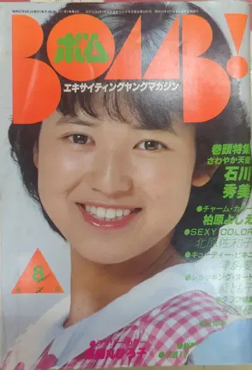 학습연구사 BOMB! 1982년 8월호