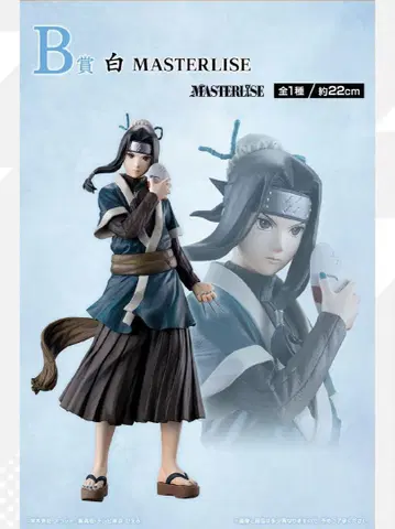 NARUTO 나루토 제일복권 B상 화이트 MASTERLISE 피규어