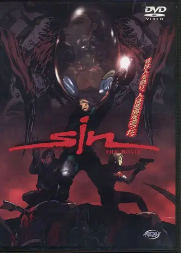 신 더 무비-