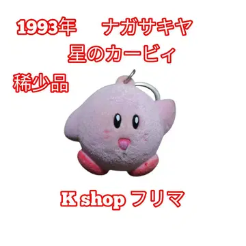 [레어템] 1993년 커비 봉제 인형 스트랩 키링