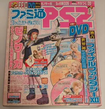[혜택 전부 포함] 패미통 PS2 2004년 7월 9일호 Vol.169