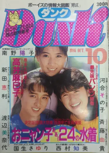 슈에이샤 DUNK 1986년 10월호