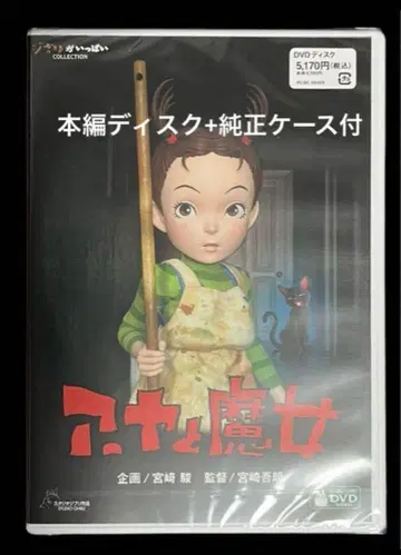 아야와 마녀 DVD 본편 디스크 + 정품 케이스 포함
