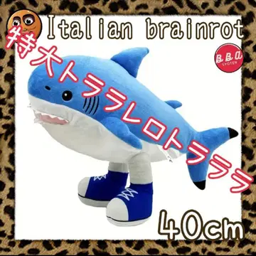 이탈리안 브레인 로트 봉제인형 트라라렐로트라라라 최대 40cm