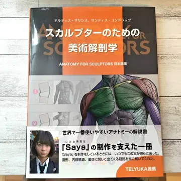 스컬프터를 위한 미술 해부학