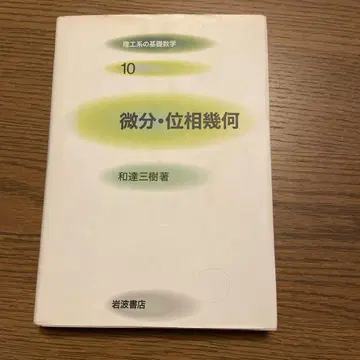 미분 위상기하