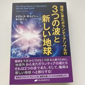 지구에 온 봉사자 소울의 3개의 파동과 새로운 지구