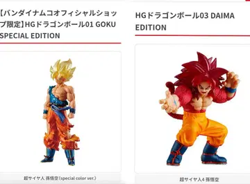 HG 드래곤볼 01 GOKU SPECIAL EDITION 손오공 가챠