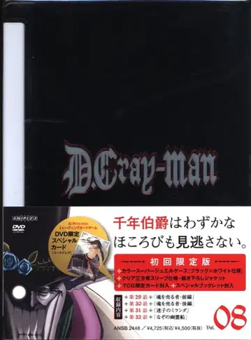 D.Gray-man 8 [초회 한정판]