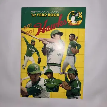 남해 호크스 팬북 1982년 YEAR BOOK 프로야구