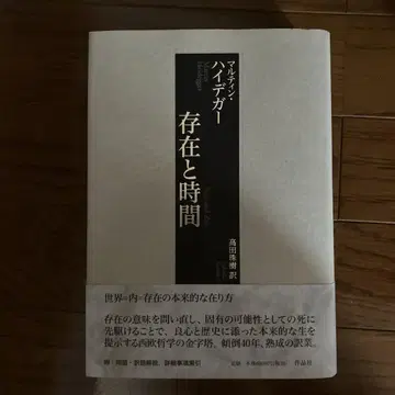 존재와 시간