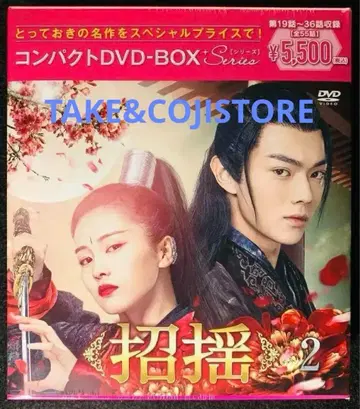 [미개봉 새상품] 초요 컴팩트 DVD-BOX 2 [DVD] 쉬카이 (출연