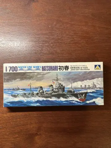 아오시마 1/700 하츠하루 일본 구축함