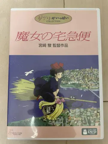 마녀 배달부 키키 DVD