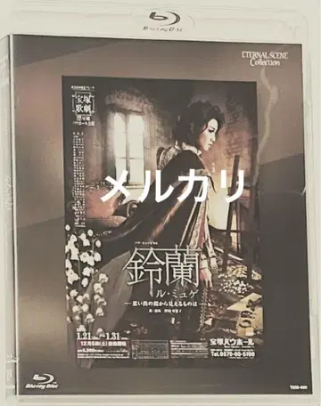다카라즈카 가극단 스즈란