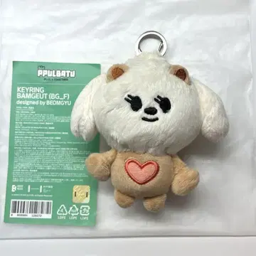 txt 투바 범규 뿔바투 Bamguet 밤굿 키링