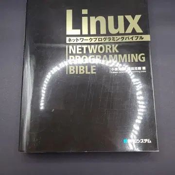 Linux 네트워크 프로그래밍 바이블