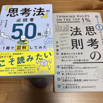 [사고법] 필독서 50권, 1권으로 도해해 본 [사고의 법칙] 2권 세트