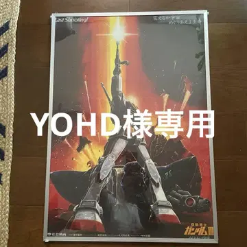기동전사 건담 III B2 포스터