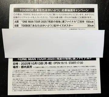 TOOBOE 당신은 괴물 응모 추첨권