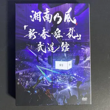 [ 신춘광란 ] 무도관 (초회 한정판) (2매) (2CD ) [DVD]