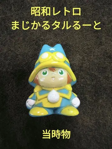 쇼와 레트로 마법사 타루루토군 소프트 비닐 손가락 인형 에가와 타츠야