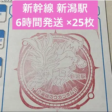 신칸센 포켓몬 메가 스탬프 랠리 2025 스탬프 수첩 니가타역 25매 1