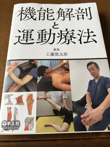 기능해부와 운동요법
