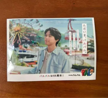마츠무라 호쿠토 하마나코 파르파르 스티커 한정판 SixTONES