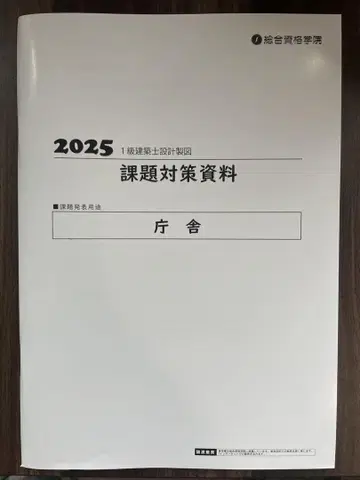 종합자격 1급 건축사 과제 대책 자료 청사