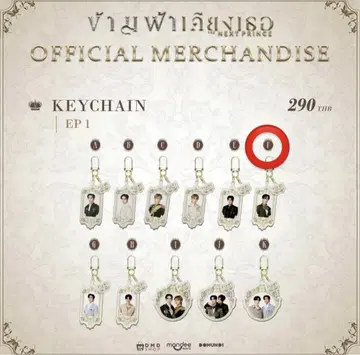The Next Prince ohm 키체인