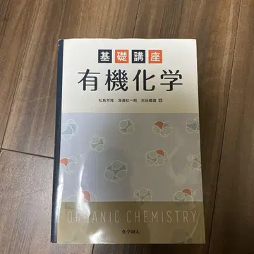 기초 강좌 유기 화학