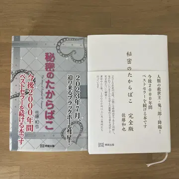 비밀의 보물상자 완전판 사토 카즈야 2권