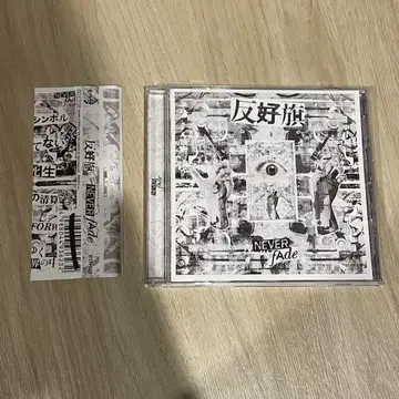 반호기 / NEVER FADE CD 하드코어