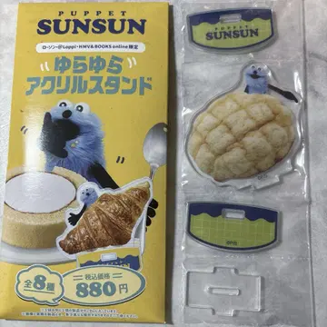 퍼펫 스슨 로손 콜라보 흔들흔들 아크릴 스탠드 멜론빵과 스슨