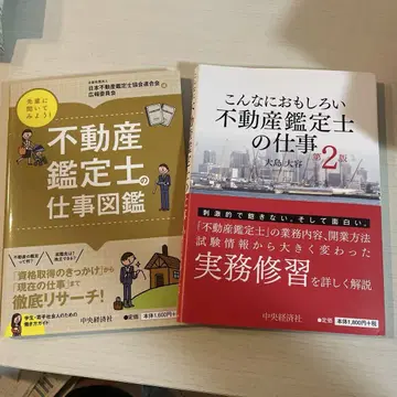 부동산 감정사의 업무 도감 & 이렇게 재미있는 부동산 감정사 업무 세트