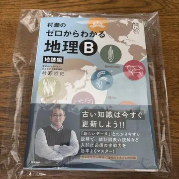 무라세의 제로부터 알 수 있는 지리 B 지지편